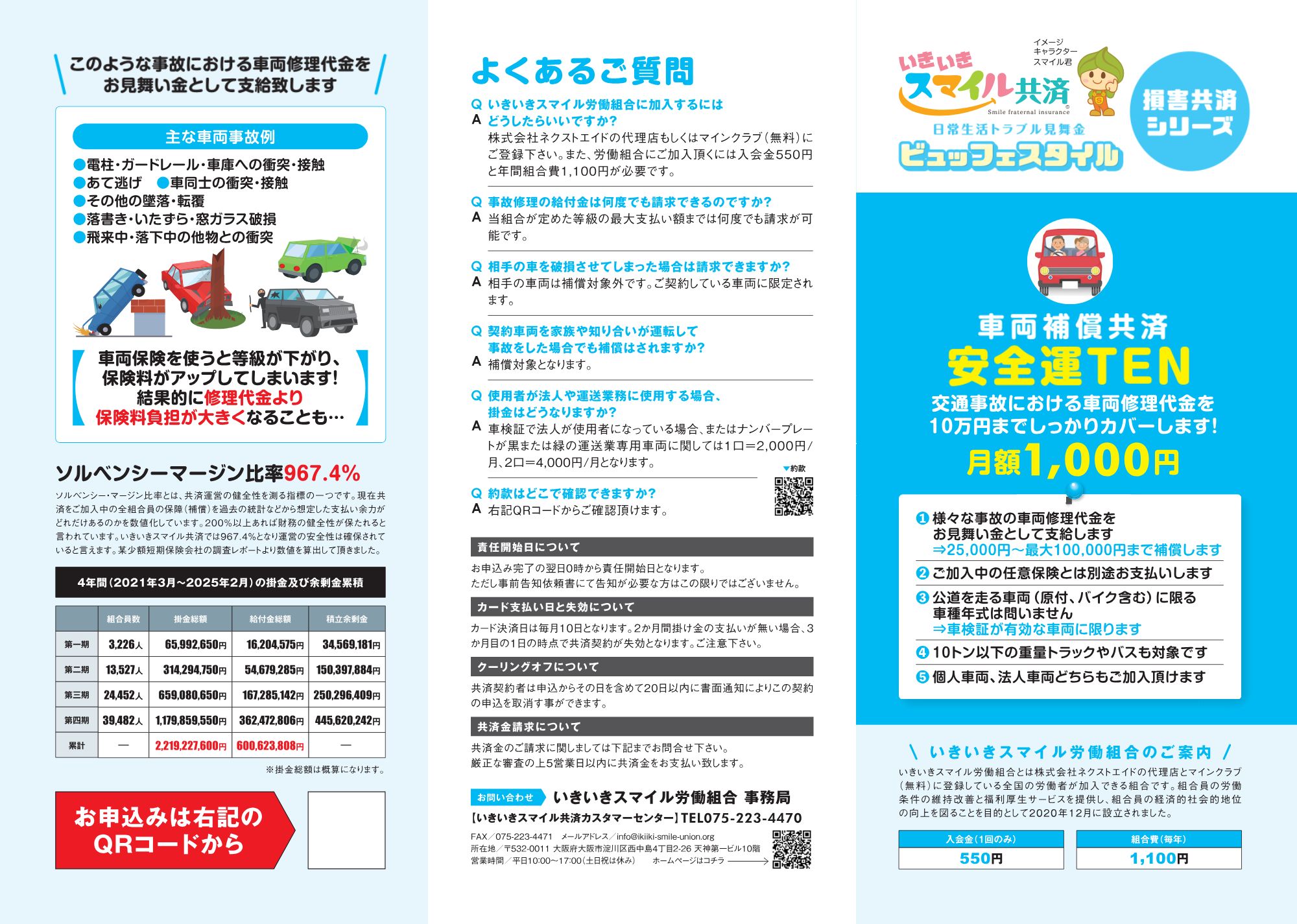 ビュッフェスタイル　安全運TEN