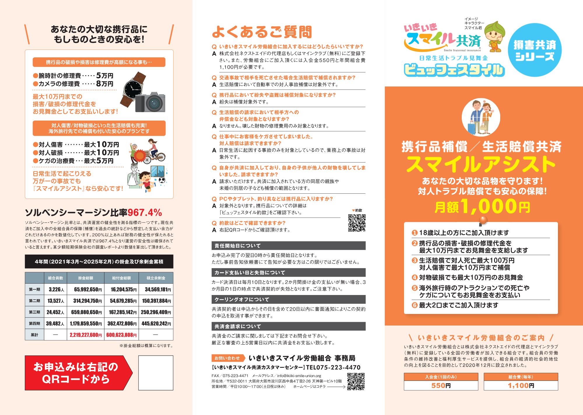 ビュッフェスタイル　スマイルアシスト