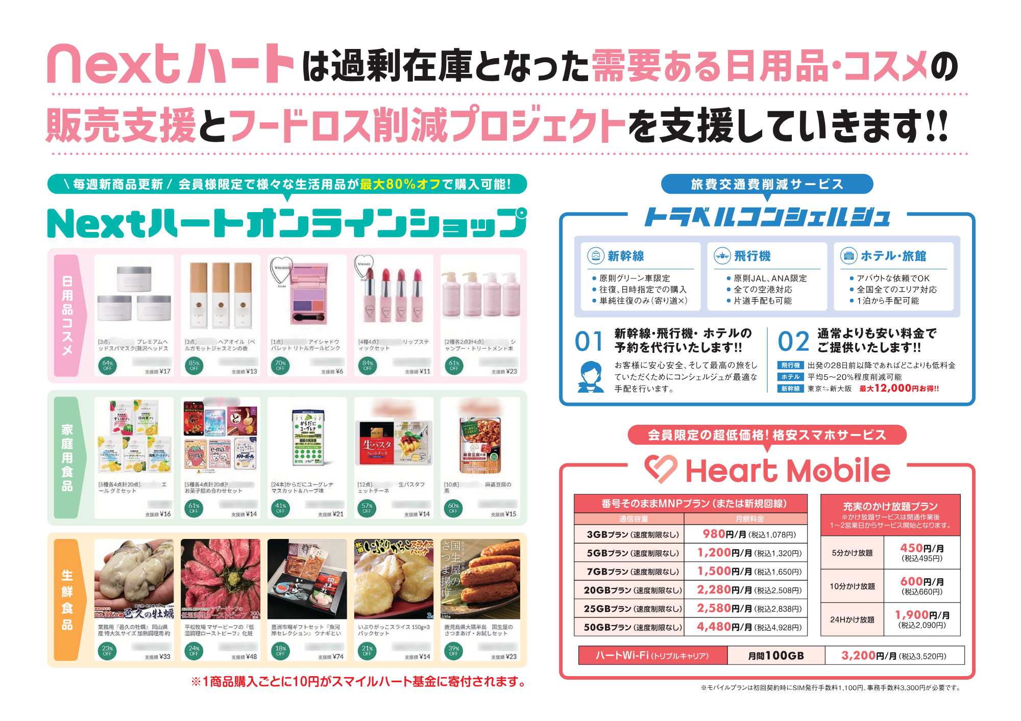 「NextAid」　Nextハート