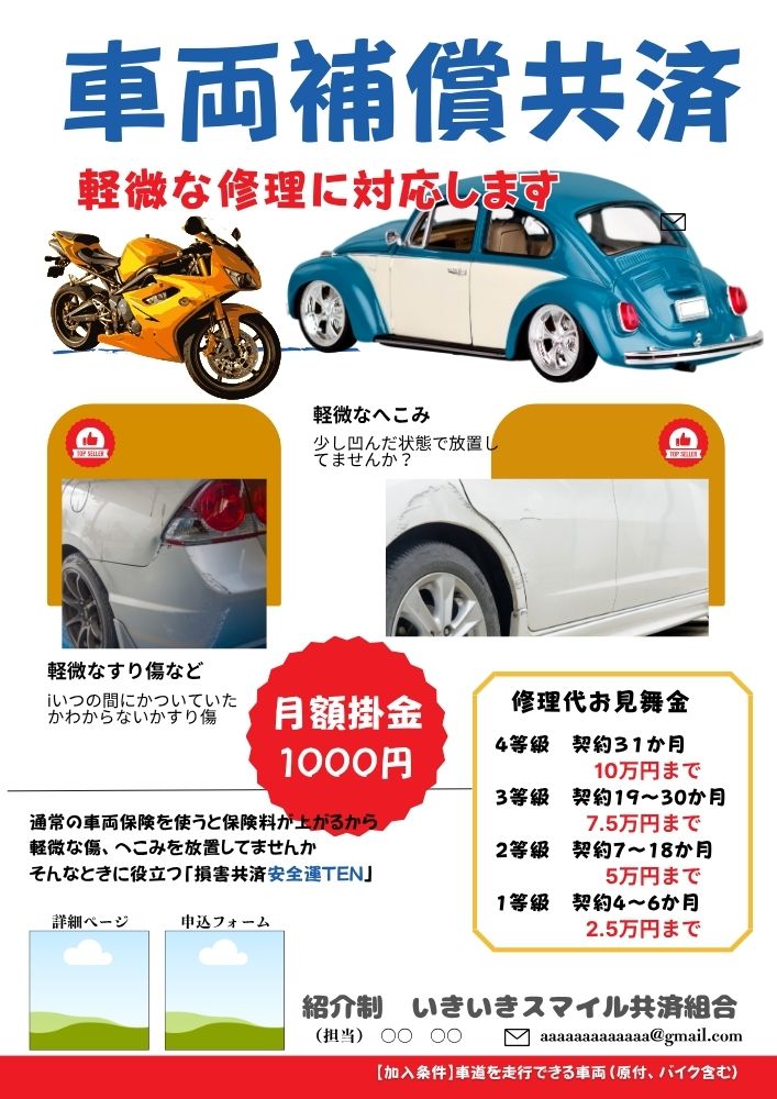 BuffStyle　車両共済保険　安全運TEN