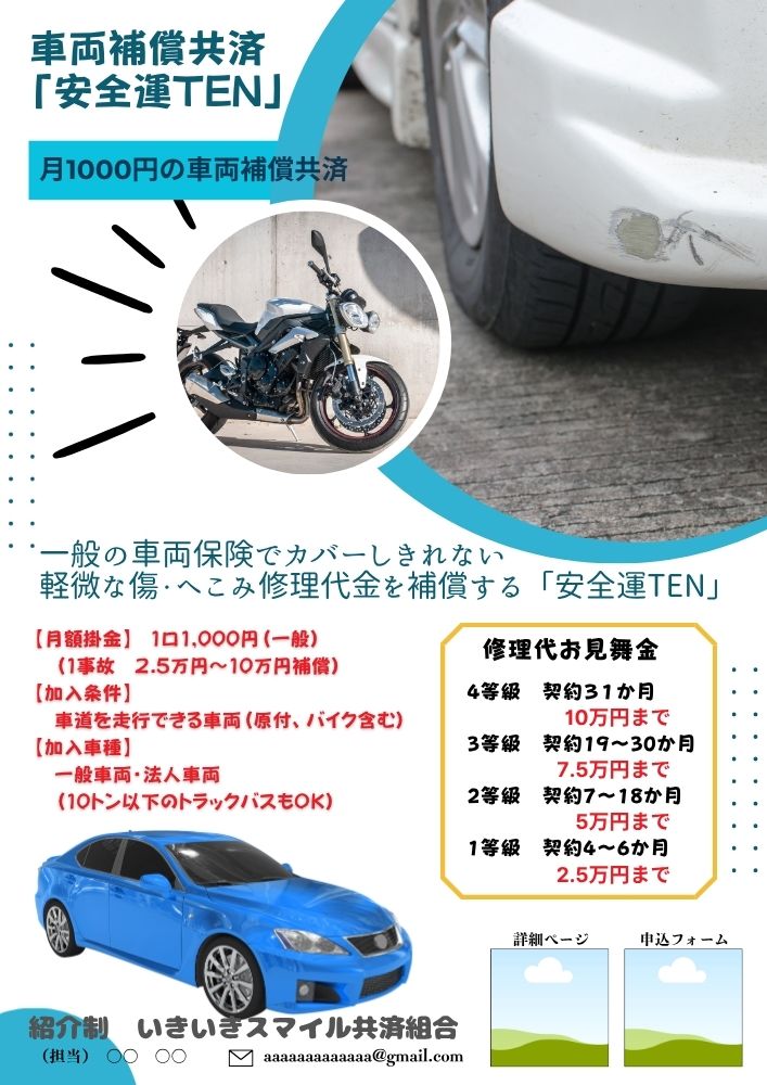 BuffStyle　車両共済保険　安全運TEN