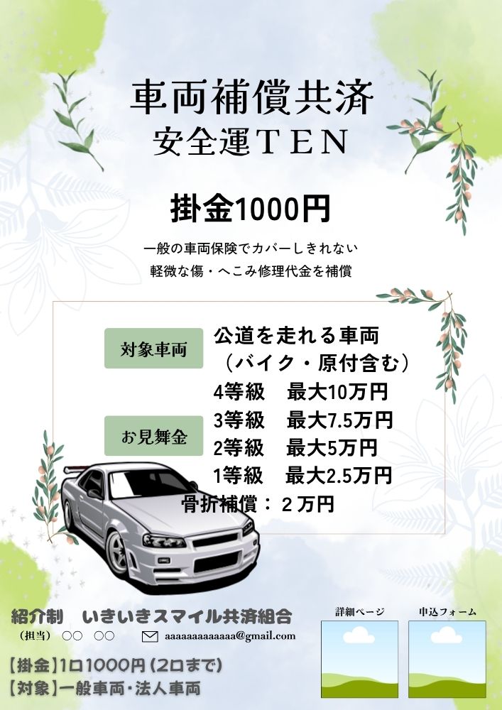 BuffStyle　車両共済保険　安全運TEN