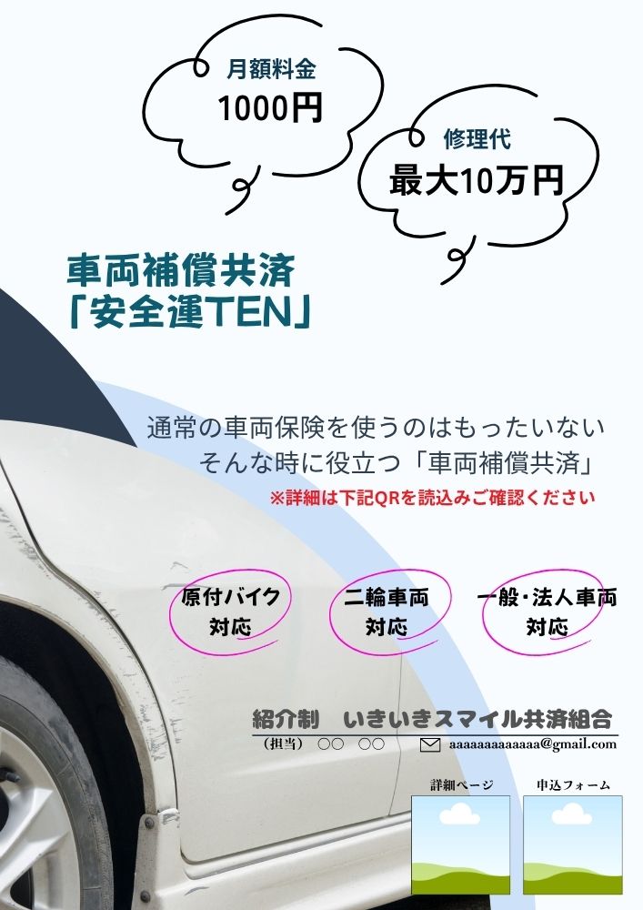 BuffStyle　車両共済保険　安全運TEN