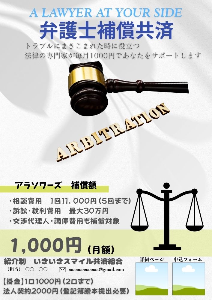 BuffStyle　弁護士補償共済　アラソワーズ