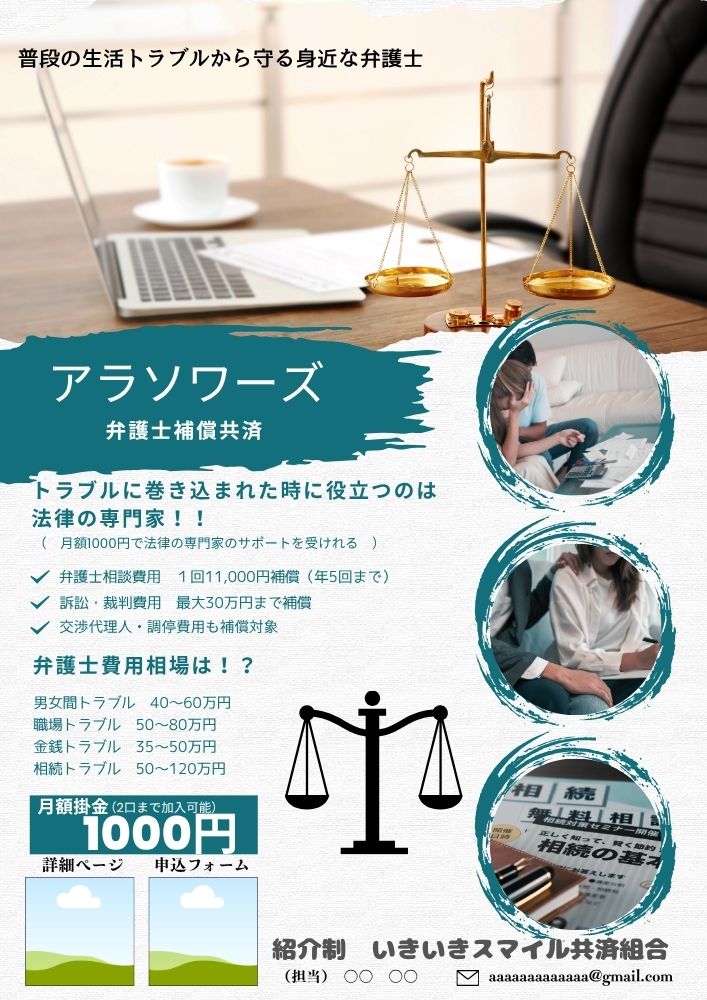 BuffStyle　弁護士補償共済　アラソワーズ