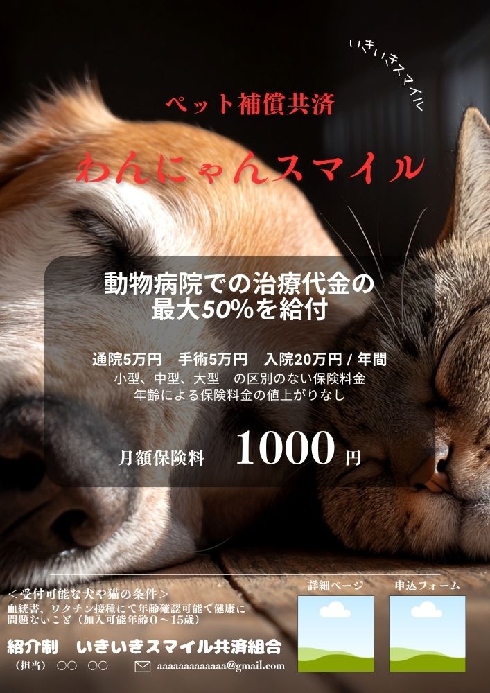 BuffStyle　ペット補償共済　わんにゃんスマイル