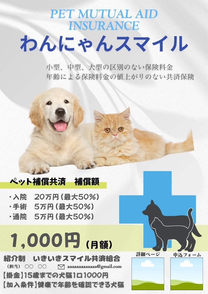 BuffStyle　ペット補償共済　わんにゃんスマイル