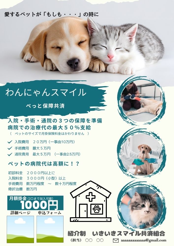 BuffStyle　ペット補償共済　わんにゃんスマイル
