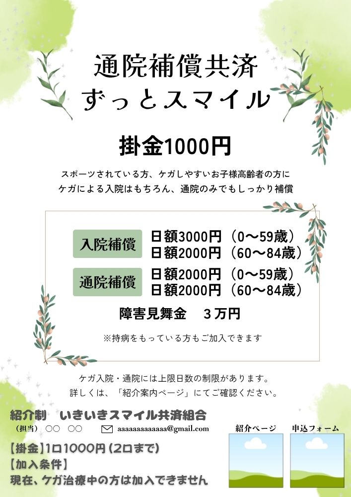 BuffStyle　通院補償共済　ずっとスマイル