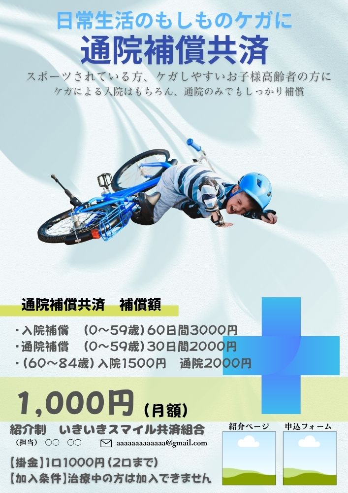 BuffStyle　通院補償共済　ずっとスマイル