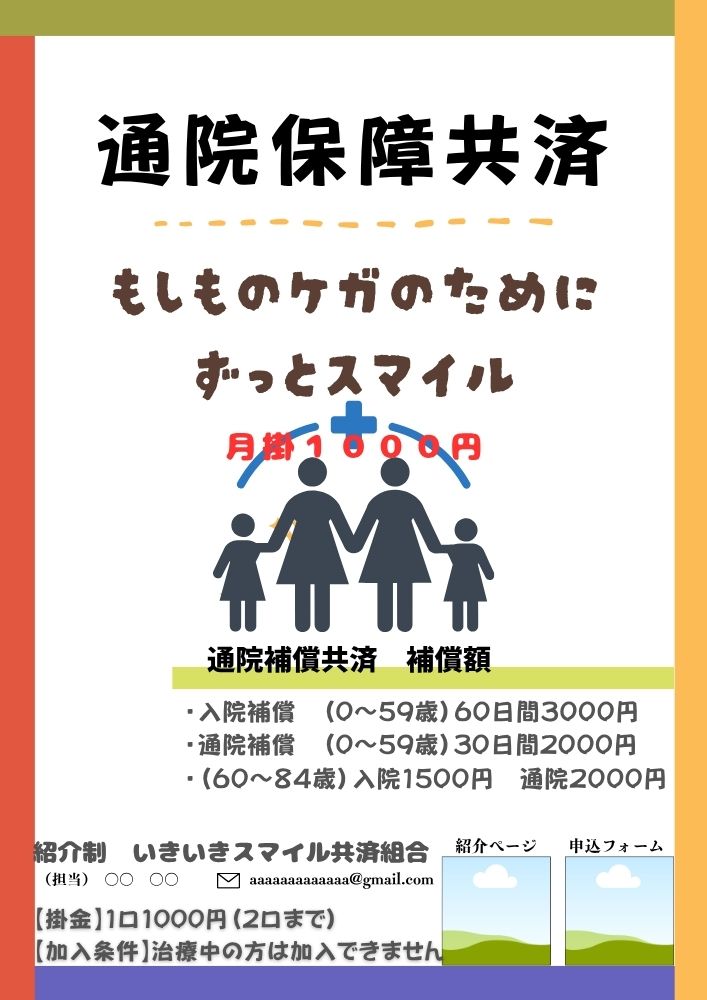 BuffStyle　通院補償共済　ずっとスマイル