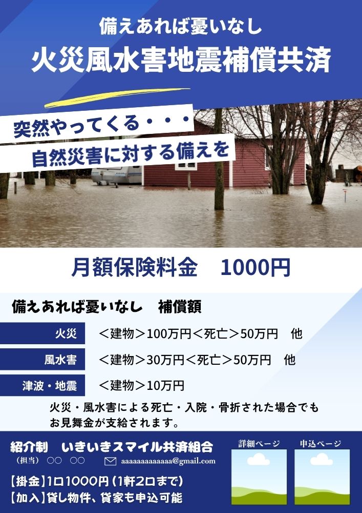 BuffStyle　火災風水害地震補償共済　備えあれば憂いなし
