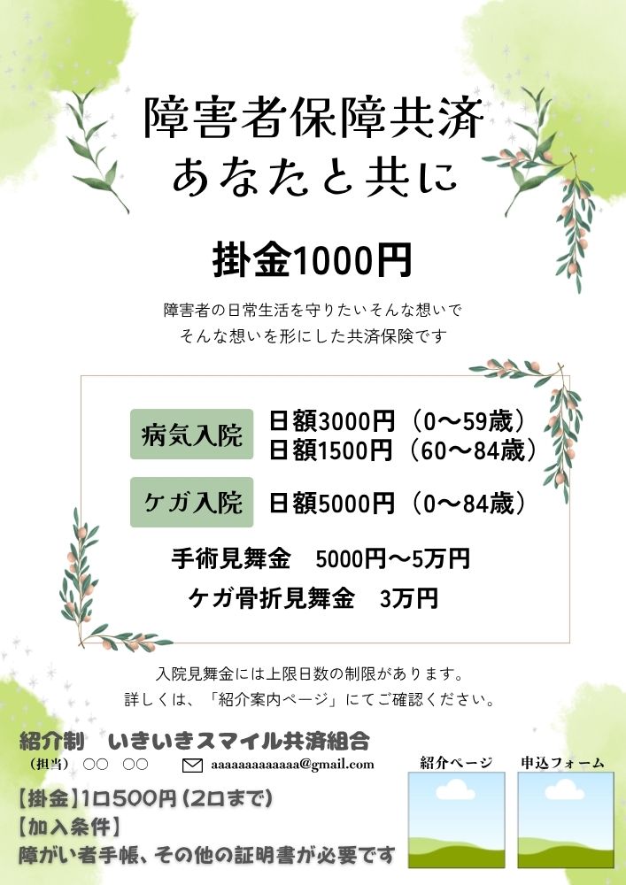 BuffStyle　障害者保障共済　あなたと共に