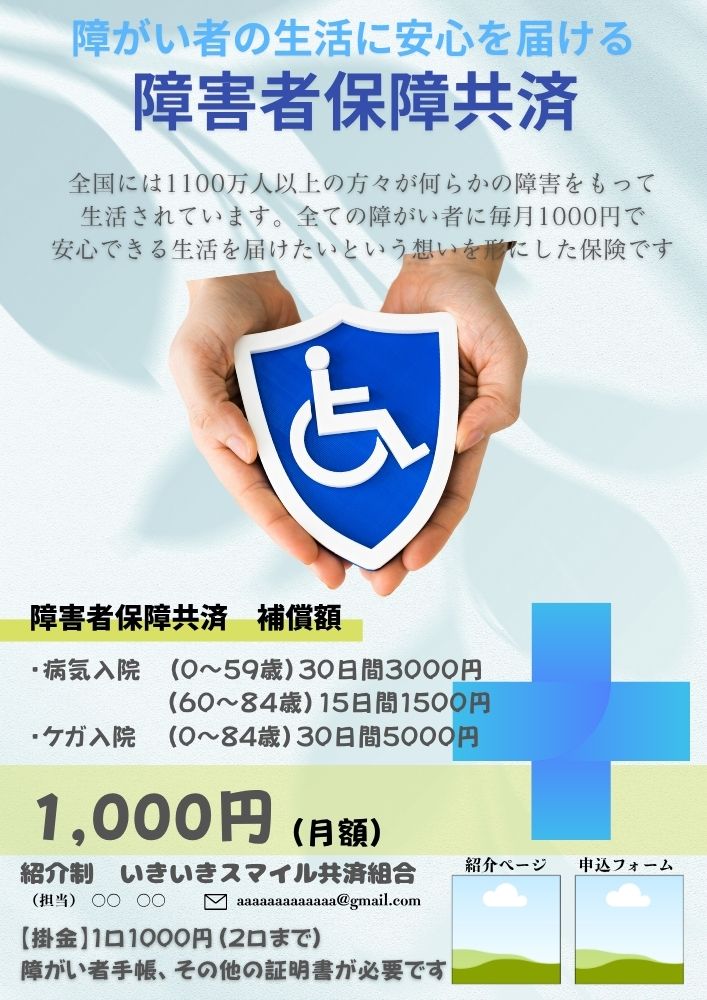 BuffStyle　障害者保障共済　あなたと共に