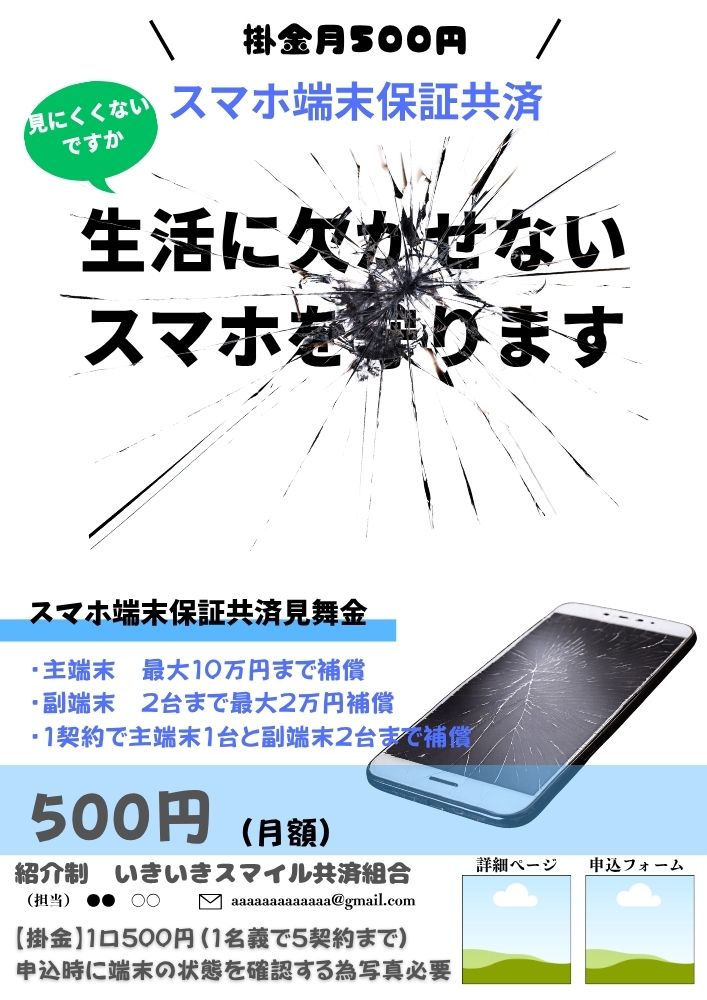 BuffStyle　スマホ端末保証共済　スマスマ
