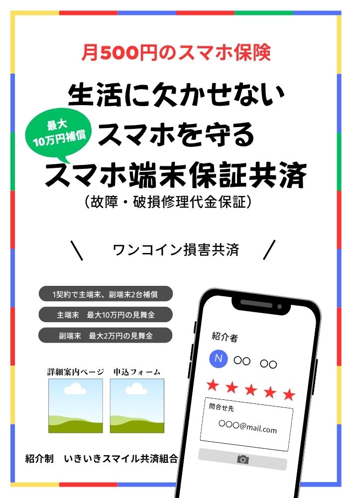 BuffStyle　スマホ端末保証共済　スマスマ