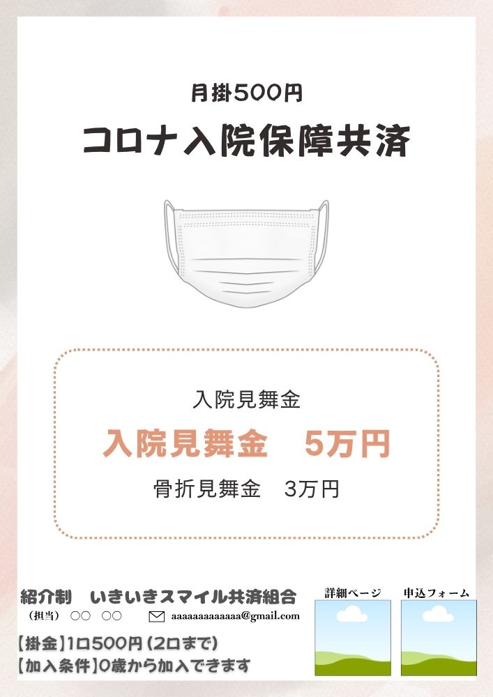 BuffStyle　コロナ入院保障共済　スマコロ