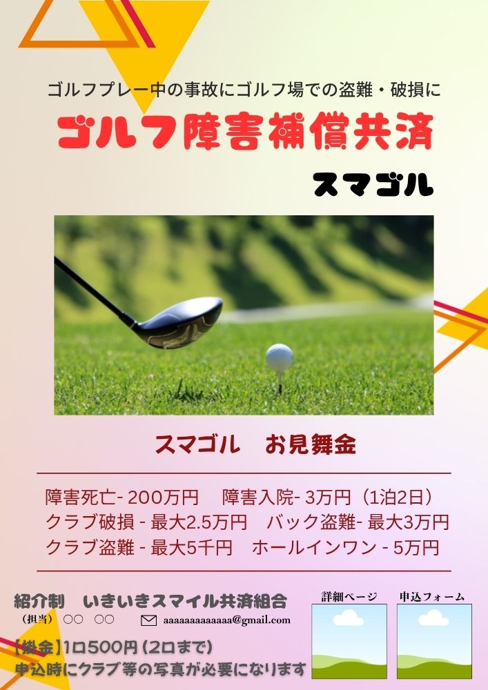 BuffStyle　ゴルフ障害補償共済　スマゴル