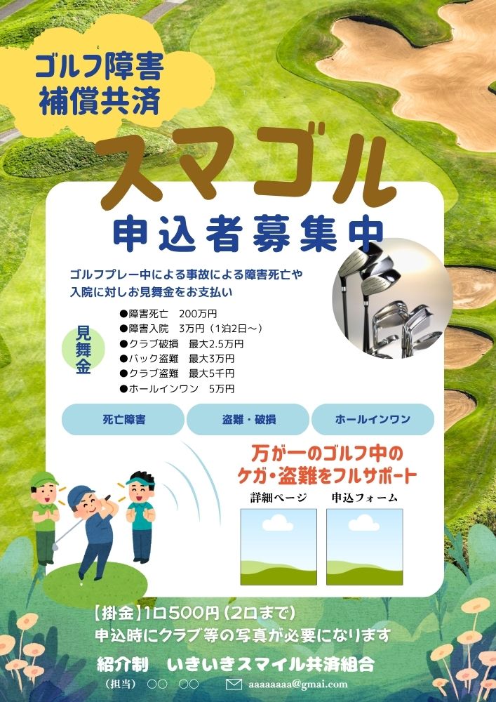 BuffStyle　ゴルフ障害補償共済　スマゴル