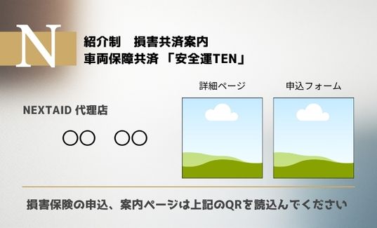 BuffStyle　車両共済保険　安全運TEN