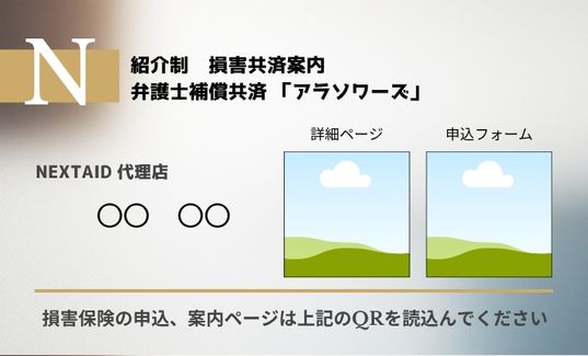 BuffStyle　弁護士補償共済　アラソワーズ