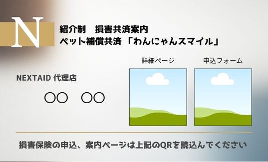 BuffStyle　ペット補償共済　わんにゃんスマイル