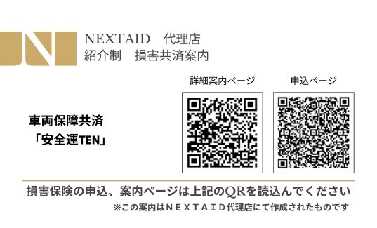 BuffStyle　車両共済保険　安全運TEN