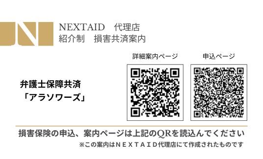 BuffStyle　弁護士補償共済　アラソワーズ